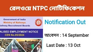 RRB NTPC Official Notification Out in Bengali | cut off,  job profile, region wise vacancies