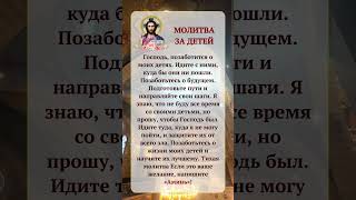 Защита для ваших детей: прикоснитесь и напишите «Аминь», чтобы они были под Божьей охраной