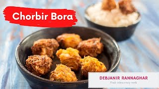 Chorbir Bora Recipe | খাসীর চর্বির বড়া |  Mutton Fat Fritters Pakoda - Traditional Bengali Recipe