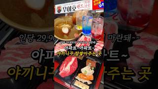 아파트~ 아파트~ 처럼 야끼니꾸 탑 쌓기 가능한 곳. 1인 29,900원 소,닭,돼지,호루몬4종 무한리필 홍대 야끼니꾸집🤭