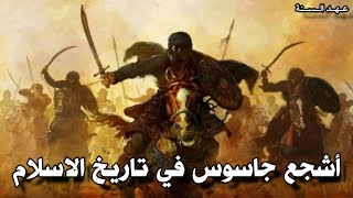 القائد الذي أهان الفرس و أحرق خيمة قائدهم .فما قصته