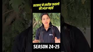 खरीफ़ फसलों की MSP में बढ़ोतरी | Kharif Crops | MSP | धान समेत इन फसलों पर बढ़ाई गई MSP #news