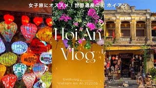 【 Hoi An vlog 】全女性が沼る♡ ホイアン旧市街🇻🇳 | ベトナムひとり旅 | 世界1のバインミー🥖 | 호이안