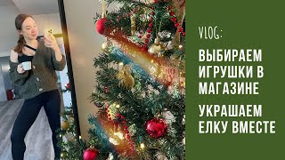 🎄ВЛОГ: Гуляем по магазину Home Sense и украшаем елку. Световое кольцо для видео - распаковка.