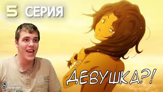 Парень с подвохом! | Адский Рай 5 серия | Реакция на аниме