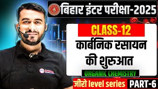 Organic Chemistry Class 12 Hindi Medium Bihar Board 🔥| कार्बनिक रसायन की शुरुआत | जीरो Level Series😳