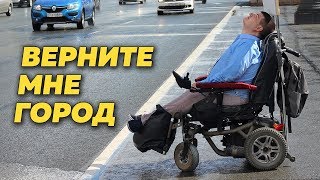 Хватит подземных переходов!