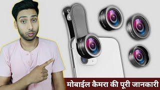 मोबाईल कैमरा की पूरी जानकारी? Telephoto Lens, Macro Lens, Depth Sensor, Ultra Wide Angle, Etc..