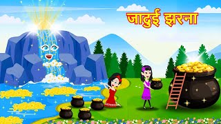 Magical Story 2024 Fairy Tales Hindi Kahaniya Jadui Kahani Cartoon राजकुमारी की जादुई झरना