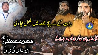 Qari Hafeez Ur Rehman Baloch| Topic | Husan E Mustafa (S) Ahle Hadees Ki Zbani | Shiekhupurra