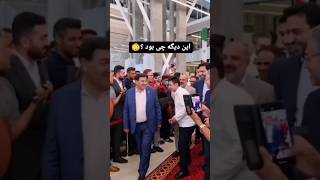 دستبوسی از قلعه نویی🤦‍♂️🤦‍♂️#تیم_ملی #قلعه