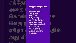 வெற்றி வேண்டுமெனில் - உழைப்பு #shorts #shortstrending #shortstamil #shortsfeed #shortsviral