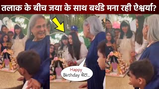 Aishwarya Rai celebrated daughter Aaradhya Bachchan's birthday with sas Jaya Bachchan