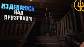 ИЗДЕВАЮСЬ НАД СТАРЫМ ПРИЗРАКОМ | ДЕД-ПЕРДЕД | PHASMOPHOBIA CUSTOM