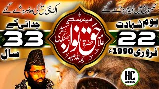 Tribute to Allama HaQ Nawaz Jhangvi ,| یومِ وفات 22  #islamicstatus #aswj فروری امیر عزیمت