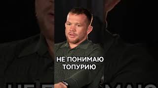 Петр Ян о Махачев VS Топурия и неудачах Волкановски #shorts