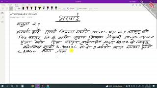 भरपाई कसरी लेख्ने ? BHARPAI LEKHNE TARIKA || भरपाई लेख्ने सजिलो तरिका || व्यावहारिक लेखन