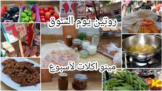 روتين 🌿يوم السوق .اسعار الخضار واللحوم .مينو اكلات لأسبوع فطار وغداء وعشاء