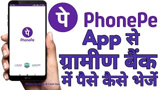 phone pe app se gramin bank me paise kaise transfer kare | phonepe se rupaye kaise transfer kare