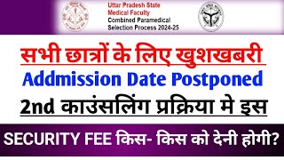 Upsmfac 2nd Round मे security fee कोन -कोन देगा?|upsmfac counselling 2024-25| Revo Drop