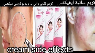 cream side effects solution malayalam|cream wala-cream ki=cream kis chij se banta hai