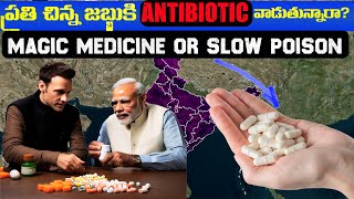 How Antibiotics Killing Us Silently? AMR is dangerous than COVID mark this word | Health Insurance |