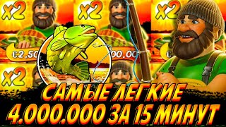 4 000 000 ЗА 15 МИНУТ С ЛУЧШЕЙ ОТДАЧЕЙ В BIG BASS BONANZA REEL ACTION