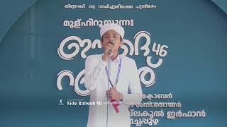 JUNIOR ARABIC SONG | MULHIRUSSUNNA EIDE RABEEH 46 | OMACHAPPUZHA |  MUJTHABA THUVAKKAD