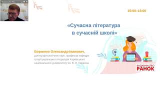 Сучасна українська література в сучасній українській школі