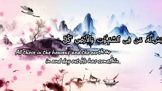 Surah Ar-Rahman - Peaceful and Calming Recitation