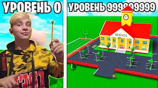 ПОСТРОИЛА ЛУЧШУЮ ШКОЛУ в ROBLOX 😱 School Tycoon Роблокс