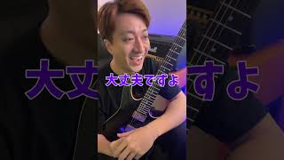 プロの現場で喜ばれるギタリストの特徴3選 #Shorts