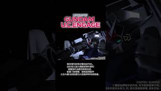 鋼彈試作2號機|機動戰士鋼彈 U.C. ENGAGE #shorts #gundam #game　#鋼彈