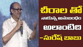 Producer Suresh Babu Speech @ AHIMSA Pre Release Event   Rana Daggubati | teabreaktelugu