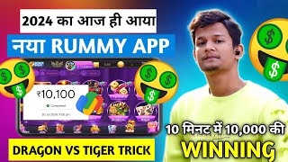 New earning app today | dragon vs tiger tricks | dragon vs tiger game | dragon vs tiger trick