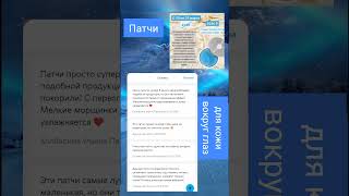 Патчи для кожи вокруг глаз. #сибирскоездоровье #глаз #морщины