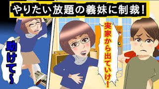 【アニメ】出戻り義妹「その部屋使うから出て行け！」→好き勝手やってくれたので制裁を与えた結果 【スカッとハレバレ】