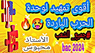 اقوى تمهيد للحرب الباردة نوعدك تخرج فاهم 😍😍💪🔥🔥