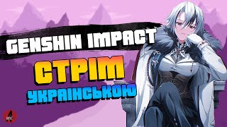 Пандора Оцінка Ваших Героїв | Genshin Impact 3.1 Українською