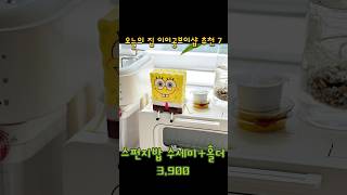 인테리어 소품 추천 7 #shotrs  #오늘의집  #인테리어소품 #인테리어용품