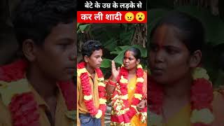 बेटे की उम्र के लड़के से कर ली शादी। पत्रकार से हुई बहस। #bihar #youtubeshorts #trending