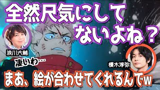 浪川、榎木を褒める「この子は凄い」【呪術廻戦】#渋谷事変 #脹相 #浪川大輔