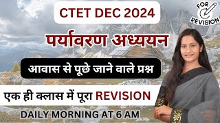 EVS || HUMAN SHELTER || आवास से पूछे जाने वाले प्रश्न || CTET2024