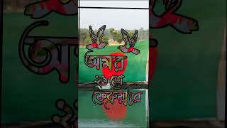 ২১ শে ফেব্রুয়ারি ২০২৪ #vairal ##capcut #vairal_short #video