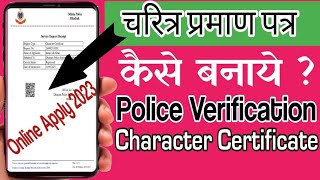 Character Certificate Kya Hi |How To Character Certificate Apply Online | Police Verification Certi