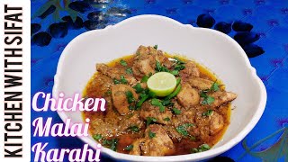 Chicken Malai Karahi Recipe | Malai Karahi Easy Recipe By Kitchen With Sifat