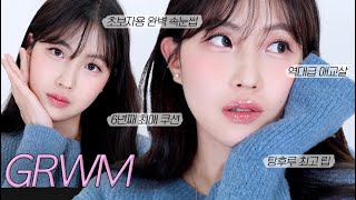 절대 실패 노노🖤돈값 제대로~하는 최애템으로 같이 준비 해요 #GRWM (ft.초보자용 대박 속눈썹, 수정용 블러 파우더, 애교살추천, 속건조 한방에)