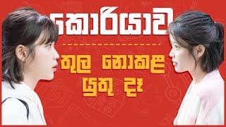 කොරියාවට යනවනම් මේ දේවල් කවදාවත් කරන්න එපා - 10 Things South Korean Culture Not Allowed