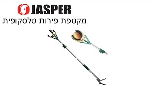 ג'ספר מקטפת פירות טלסקופית