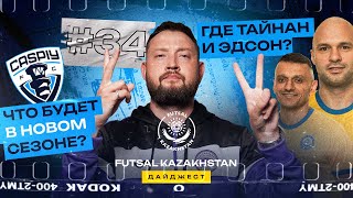 Где Тайнан? Где Эдсон? | Что ждет "Каспий"? | Когда приедет Лео Жарагуа?